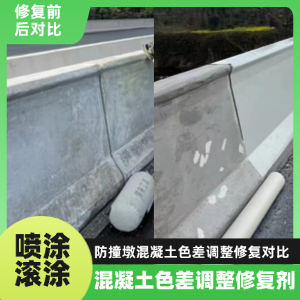 石龙工程人必看！混凝土色差“面子难题”，一招修复不返工